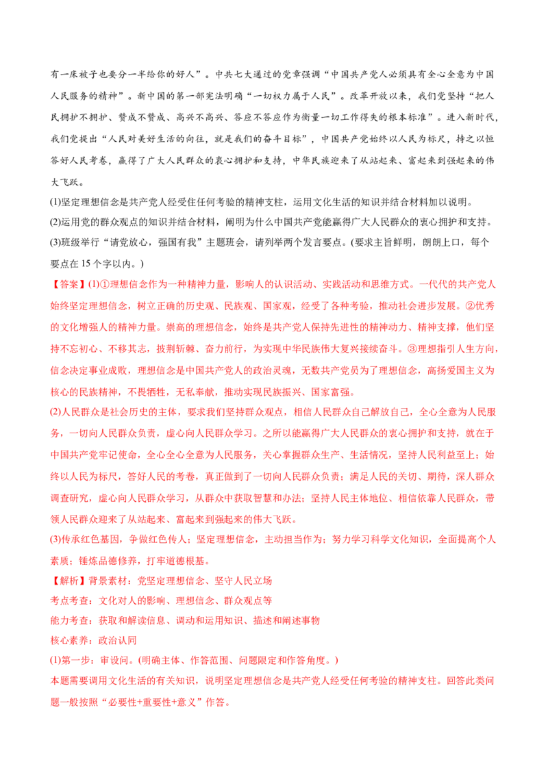 2022年高考政治真题与模拟题分专题训练专题16认识社会与价值选择（教师版含解析）_8.2025政治总复习_2024年新高考资料_3.2024专项复习_赠2022年高考政治真题与模拟题分专题训练