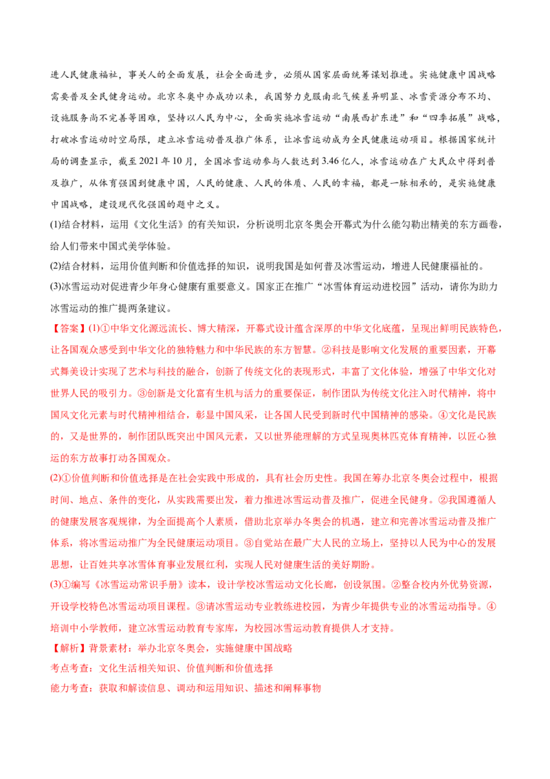 2022年高考政治真题与模拟题分专题训练专题16认识社会与价值选择（教师版含解析）_8.2025政治总复习_2024年新高考资料_3.2024专项复习_赠2022年高考政治真题与模拟题分专题训练