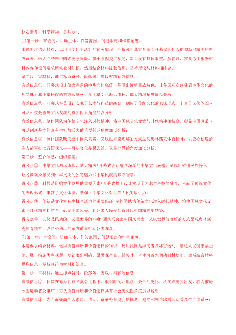 2022年高考政治真题与模拟题分专题训练专题16认识社会与价值选择（教师版含解析）_8.2025政治总复习_2024年新高考资料_3.2024专项复习_赠2022年高考政治真题与模拟题分专题训练