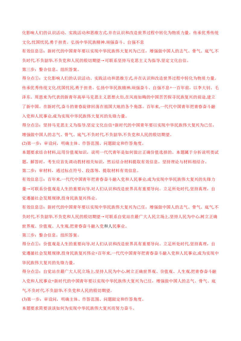 2022年高考政治真题与模拟题分专题训练专题16认识社会与价值选择（教师版含解析）_8.2025政治总复习_2024年新高考资料_3.2024专项复习_赠2022年高考政治真题与模拟题分专题训练