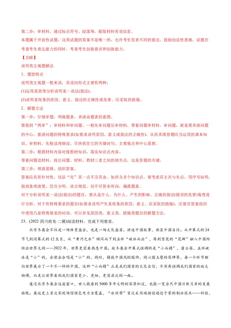 2022年高考政治真题与模拟题分专题训练专题16认识社会与价值选择（教师版含解析）_8.2025政治总复习_2024年新高考资料_3.2024专项复习_赠2022年高考政治真题与模拟题分专题训练