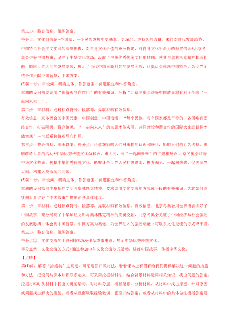 2022年高考政治真题与模拟题分专题训练专题16认识社会与价值选择（教师版含解析）_8.2025政治总复习_2024年新高考资料_3.2024专项复习_赠2022年高考政治真题与模拟题分专题训练