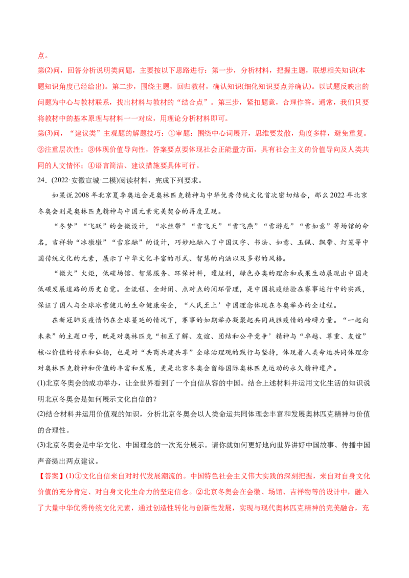 2022年高考政治真题与模拟题分专题训练专题16认识社会与价值选择（教师版含解析）_8.2025政治总复习_2024年新高考资料_3.2024专项复习_赠2022年高考政治真题与模拟题分专题训练