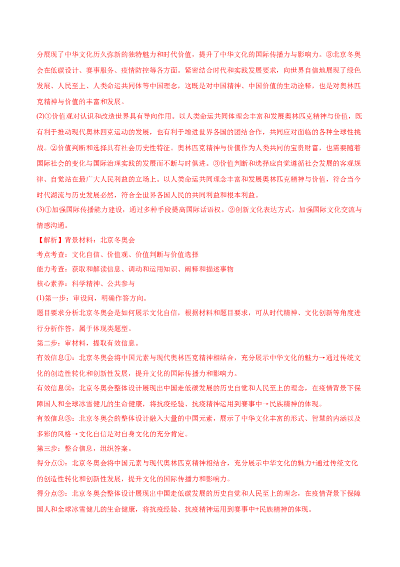 2022年高考政治真题与模拟题分专题训练专题16认识社会与价值选择（教师版含解析）_8.2025政治总复习_2024年新高考资料_3.2024专项复习_赠2022年高考政治真题与模拟题分专题训练