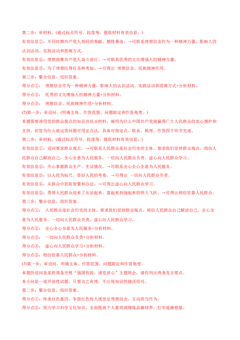 2022年高考政治真题与模拟题分专题训练专题16认识社会与价值选择（教师版含解析）_8.2025政治总复习_2024年新高考资料_3.2024专项复习_赠2022年高考政治真题与模拟题分专题训练