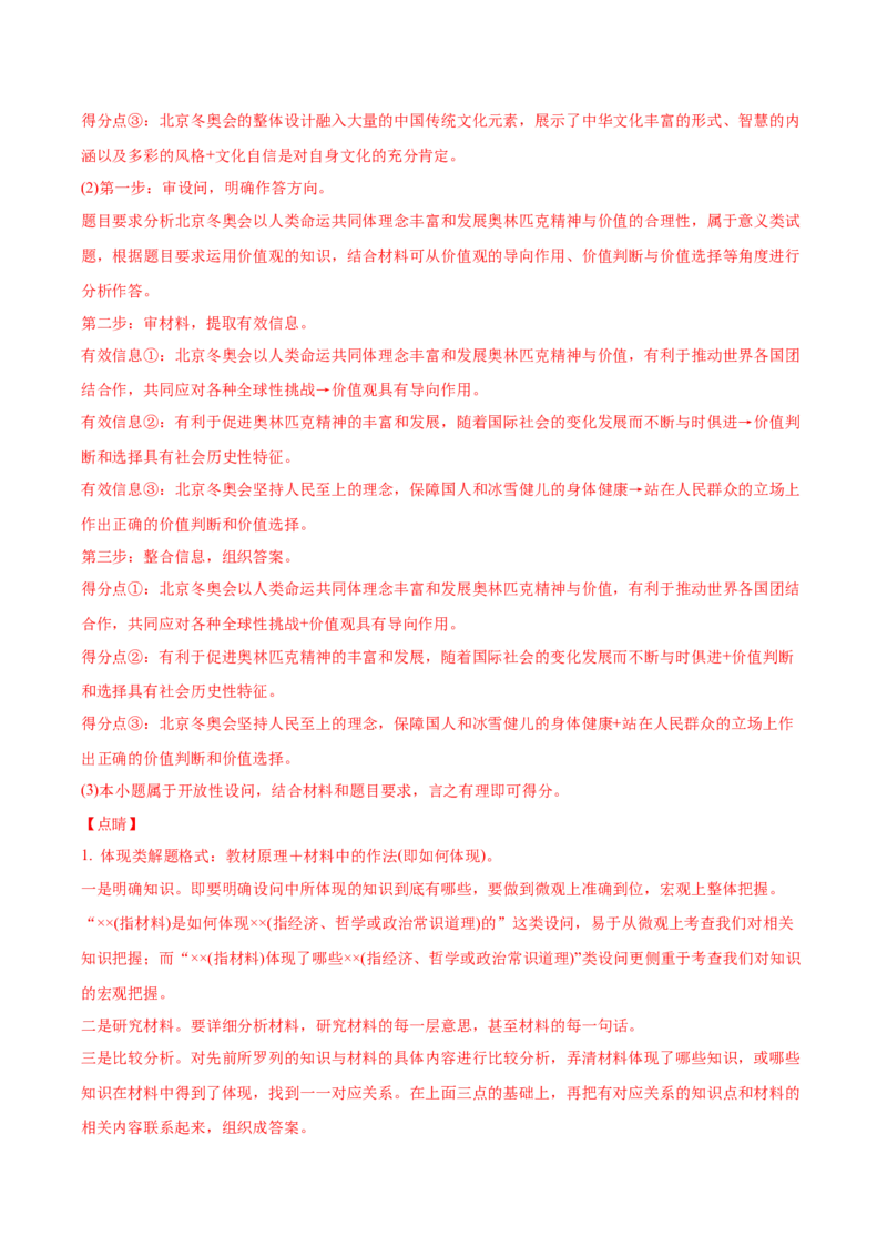 2022年高考政治真题与模拟题分专题训练专题16认识社会与价值选择（教师版含解析）_8.2025政治总复习_2024年新高考资料_3.2024专项复习_赠2022年高考政治真题与模拟题分专题训练