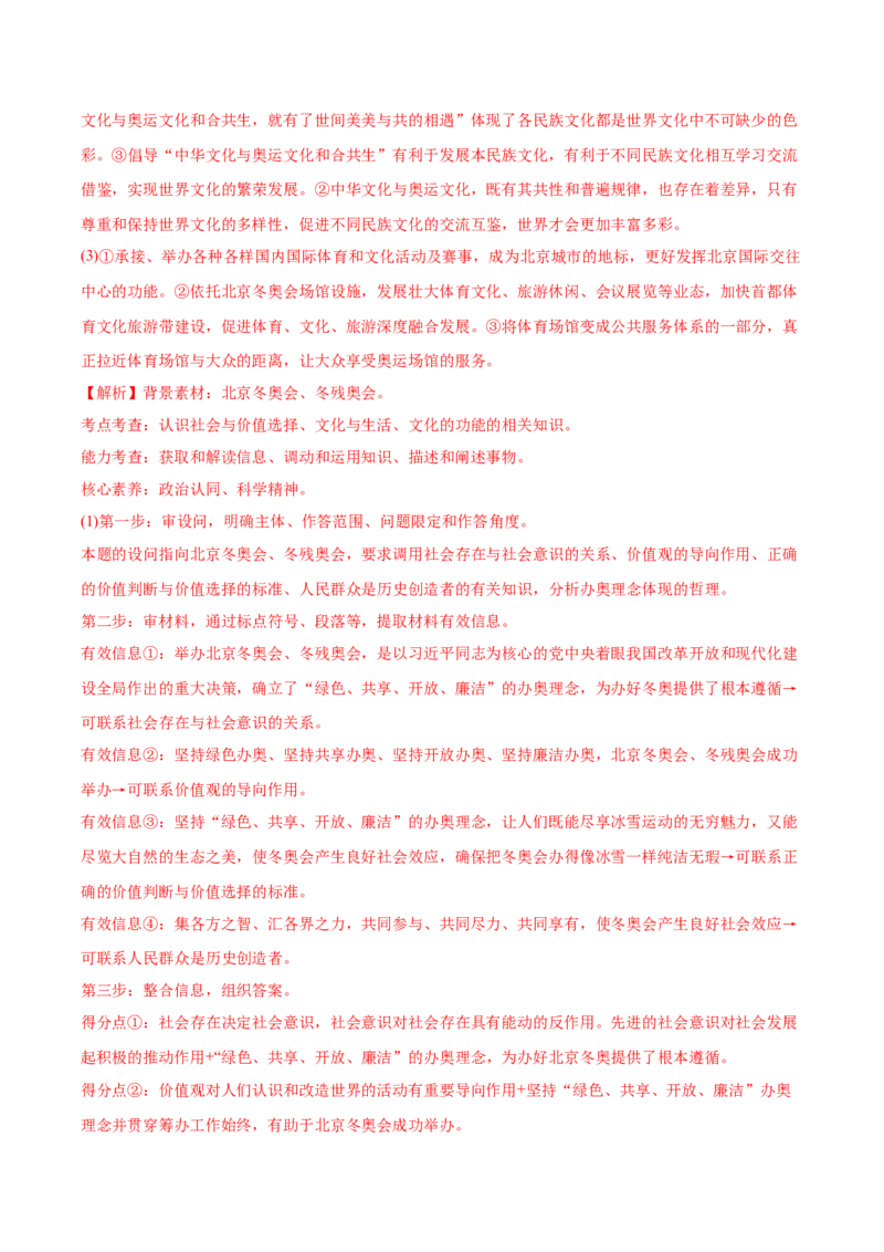 2022年高考政治真题与模拟题分专题训练专题16认识社会与价值选择（教师版含解析）_8.2025政治总复习_2024年新高考资料_3.2024专项复习_赠2022年高考政治真题与模拟题分专题训练