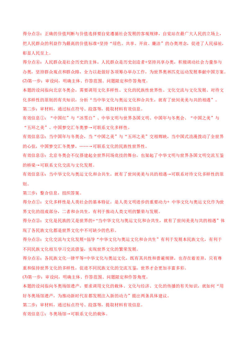 2022年高考政治真题与模拟题分专题训练专题16认识社会与价值选择（教师版含解析）_8.2025政治总复习_2024年新高考资料_3.2024专项复习_赠2022年高考政治真题与模拟题分专题训练