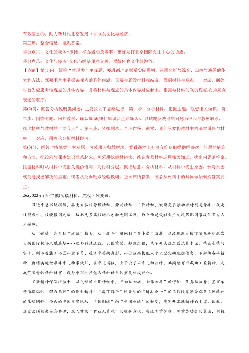 2022年高考政治真题与模拟题分专题训练专题16认识社会与价值选择（教师版含解析）_8.2025政治总复习_2024年新高考资料_3.2024专项复习_赠2022年高考政治真题与模拟题分专题训练