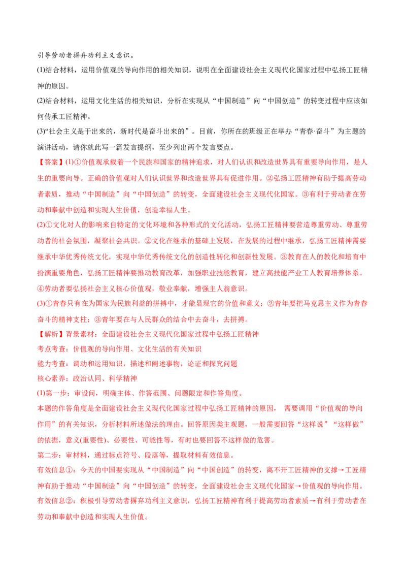 2022年高考政治真题与模拟题分专题训练专题16认识社会与价值选择（教师版含解析）_8.2025政治总复习_2024年新高考资料_3.2024专项复习_赠2022年高考政治真题与模拟题分专题训练