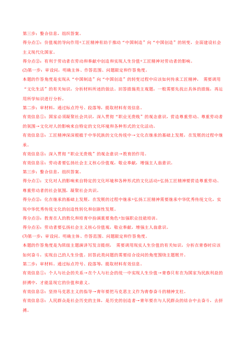 2022年高考政治真题与模拟题分专题训练专题16认识社会与价值选择（教师版含解析）_8.2025政治总复习_2024年新高考资料_3.2024专项复习_赠2022年高考政治真题与模拟题分专题训练