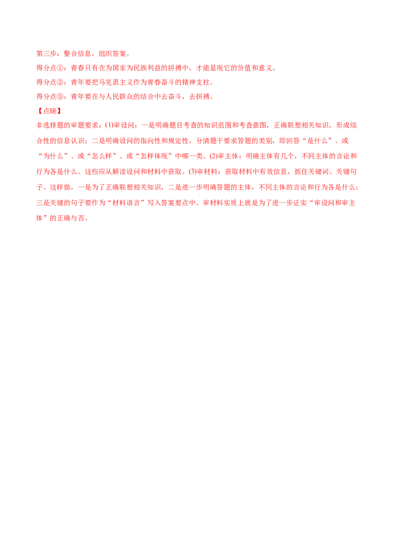 2022年高考政治真题与模拟题分专题训练专题16认识社会与价值选择（教师版含解析）_8.2025政治总复习_2024年新高考资料_3.2024专项复习_赠2022年高考政治真题与模拟题分专题训练