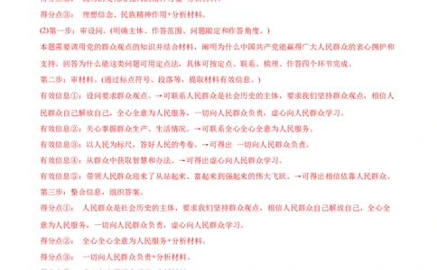 2022年高考政治真题与模拟题分专题训练专题16认识社会与价值选择（教师版含解析）_8.2025政治总复习_2024年新高考资料_3.2024专项复习_赠2022年高考政治真题与模拟题分专题训练