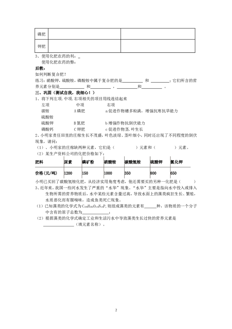 课题2化学肥料教学案_初中化学_01.人教版初中化学_01.初中化学课件PPT--教案--试题_初中化学全套_化学教案_化学：人教版九年级下册导学案（2套20份）
