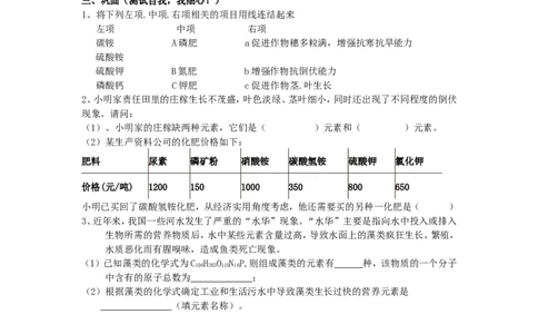课题2化学肥料教学案_初中化学_01.人教版初中化学_01.初中化学课件PPT--教案--试题_初中化学全套_化学教案_化学：人教版九年级下册导学案（2套20份）