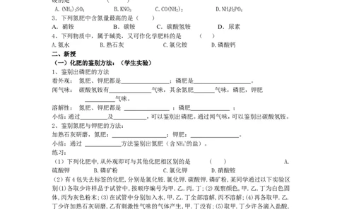 课题2化学肥料教学案_初中化学_01.人教版初中化学_01.初中化学课件PPT--教案--试题_初中化学全套_化学教案_化学：人教版九年级下册导学案（2套20份）