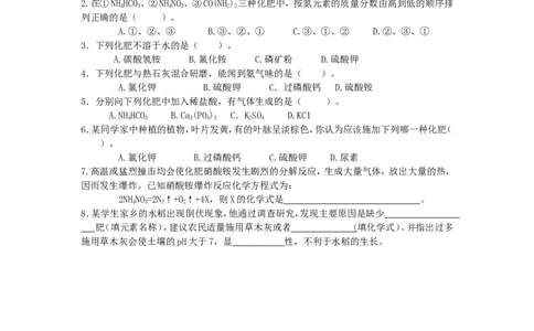课题2化学肥料教学案_初中化学_01.人教版初中化学_01.初中化学课件PPT--教案--试题_初中化学全套_化学教案_化学：人教版九年级下册导学案（2套20份）