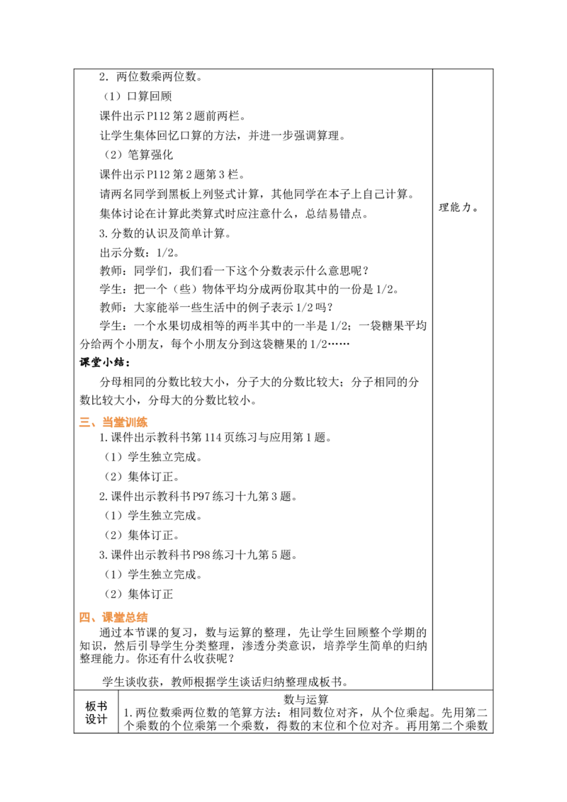 第1课时数与运算_A151三年级下册数学（苏教版）_2026春新版_第二套_03教案（第二套）齐全_期末复习教学设计（共5课时）