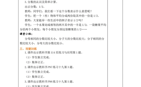 第1课时数与运算_A151三年级下册数学（苏教版）_2026春新版_第二套_03教案（第二套）齐全_期末复习教学设计（共5课时）