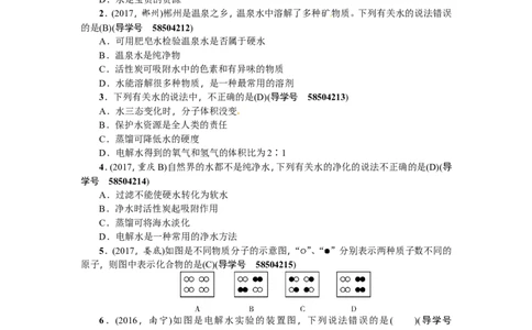 第7讲水_初中化学_01.人教版初中化学_07.初中化学中考总复习_2018年（聚焦新中考）人教版_2018年（聚焦新中考）人教版考点跟踪突破全套（22份打包）