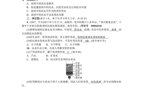 第7讲水_初中化学_01.人教版初中化学_07.初中化学中考总复习_2018年（聚焦新中考）人教版_2018年（聚焦新中考）人教版考点跟踪突破全套（22份打包）