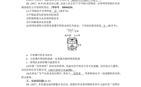 第7讲水_初中化学_01.人教版初中化学_07.初中化学中考总复习_2018年（聚焦新中考）人教版_2018年（聚焦新中考）人教版考点跟踪突破全套（22份打包）