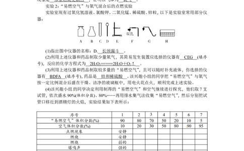 第7讲水_初中化学_01.人教版初中化学_07.初中化学中考总复习_2018年（聚焦新中考）人教版_2018年（聚焦新中考）人教版考点跟踪突破全套（22份打包）