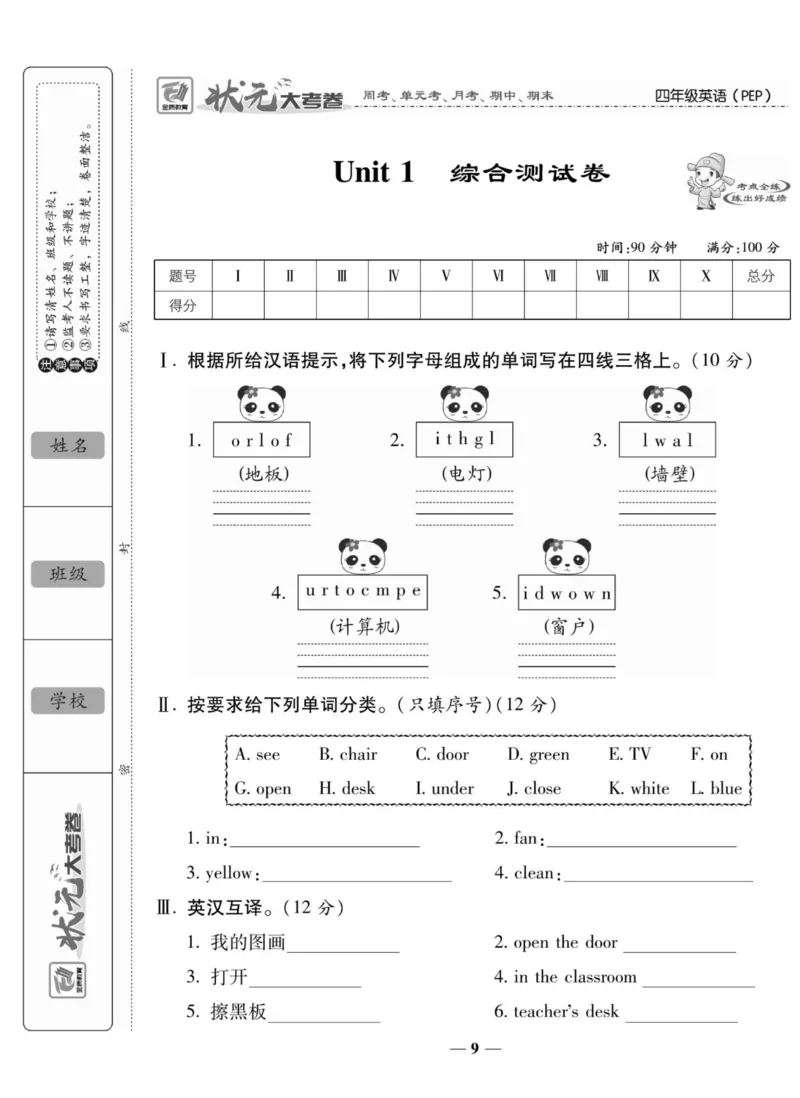 1_四年级英语上册人教PEP版《状元大考卷单元期中期末卷》_26春四年级上下册人教版_四上英语合集人教版PEP英语四年级上册新教材（教学视频+课件+动画+音频+练习+教案）