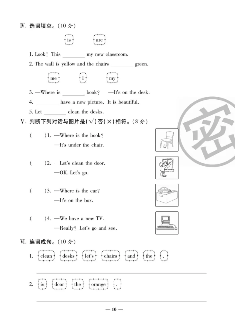 1_四年级英语上册人教PEP版《状元大考卷单元期中期末卷》_26春四年级上下册人教版_四上英语合集人教版PEP英语四年级上册新教材（教学视频+课件+动画+音频+练习+教案）