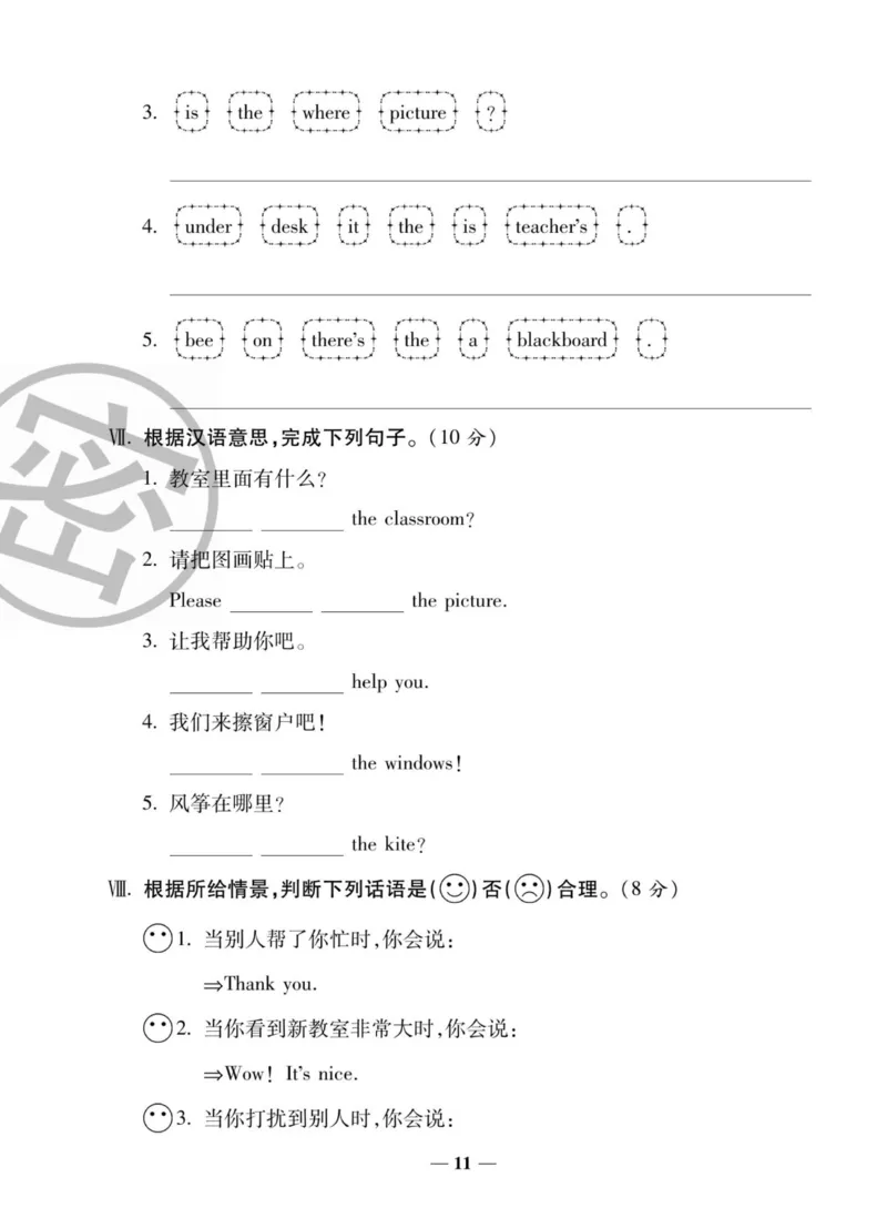 1_四年级英语上册人教PEP版《状元大考卷单元期中期末卷》_26春四年级上下册人教版_四上英语合集人教版PEP英语四年级上册新教材（教学视频+课件+动画+音频+练习+教案）