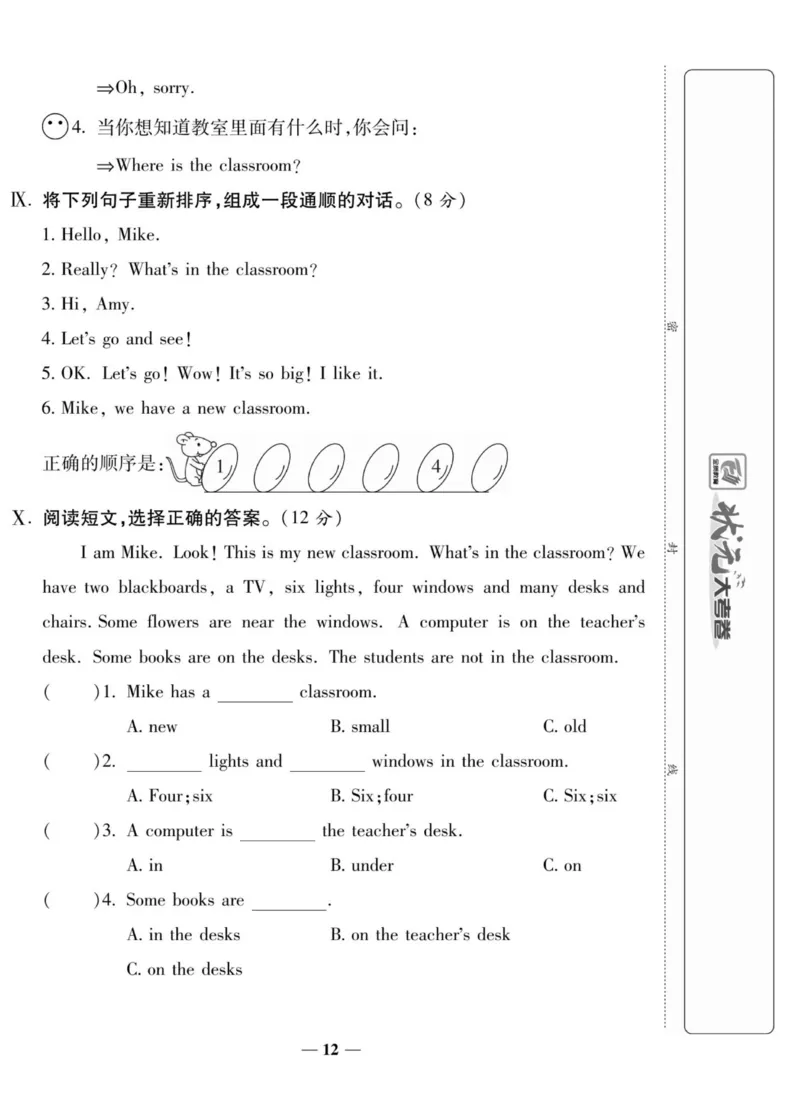 1_四年级英语上册人教PEP版《状元大考卷单元期中期末卷》_26春四年级上下册人教版_四上英语合集人教版PEP英语四年级上册新教材（教学视频+课件+动画+音频+练习+教案）
