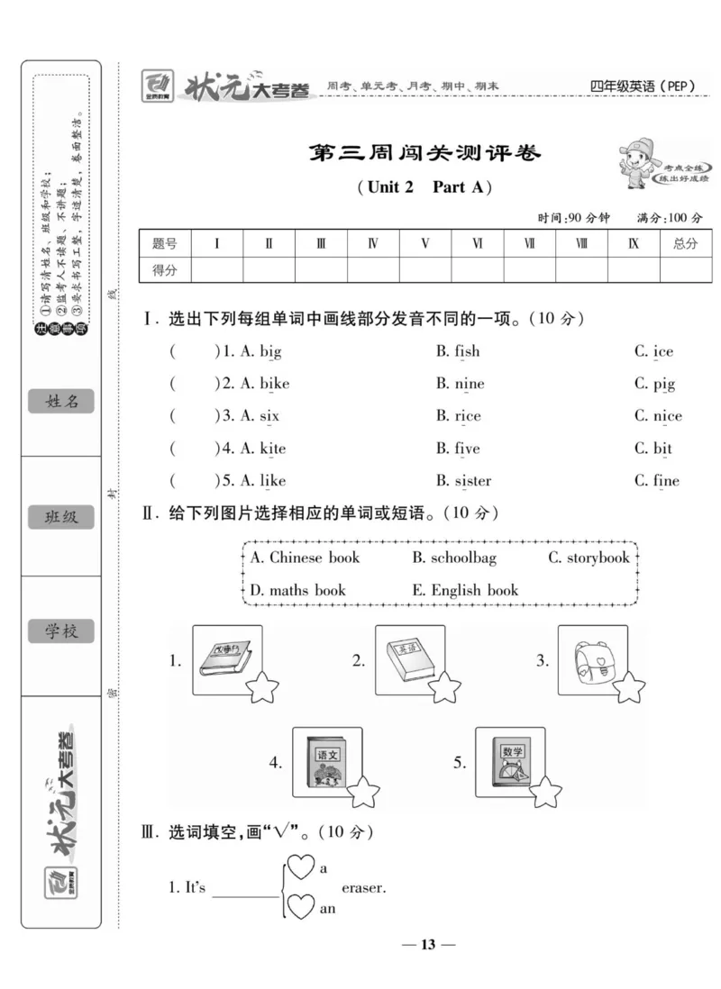 1_四年级英语上册人教PEP版《状元大考卷单元期中期末卷》_26春四年级上下册人教版_四上英语合集人教版PEP英语四年级上册新教材（教学视频+课件+动画+音频+练习+教案）