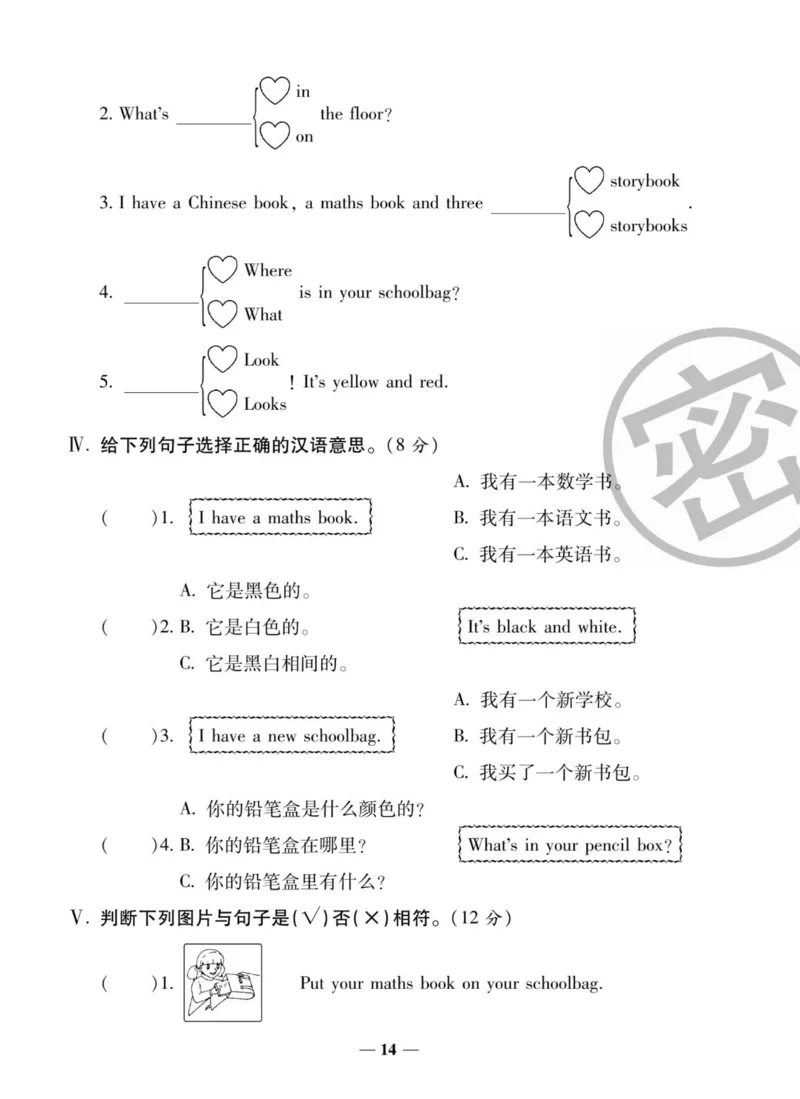 1_四年级英语上册人教PEP版《状元大考卷单元期中期末卷》_26春四年级上下册人教版_四上英语合集人教版PEP英语四年级上册新教材（教学视频+课件+动画+音频+练习+教案）
