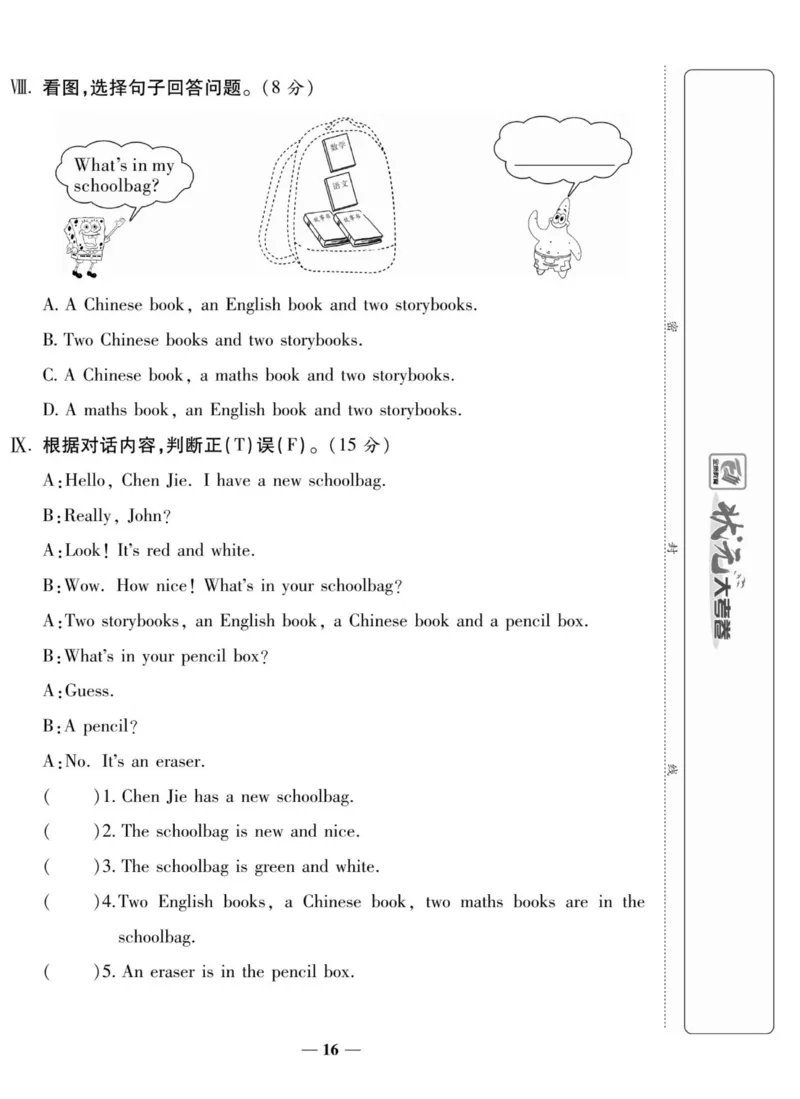 1_四年级英语上册人教PEP版《状元大考卷单元期中期末卷》_26春四年级上下册人教版_四上英语合集人教版PEP英语四年级上册新教材（教学视频+课件+动画+音频+练习+教案）
