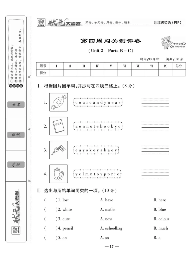 1_四年级英语上册人教PEP版《状元大考卷单元期中期末卷》_26春四年级上下册人教版_四上英语合集人教版PEP英语四年级上册新教材（教学视频+课件+动画+音频+练习+教案）