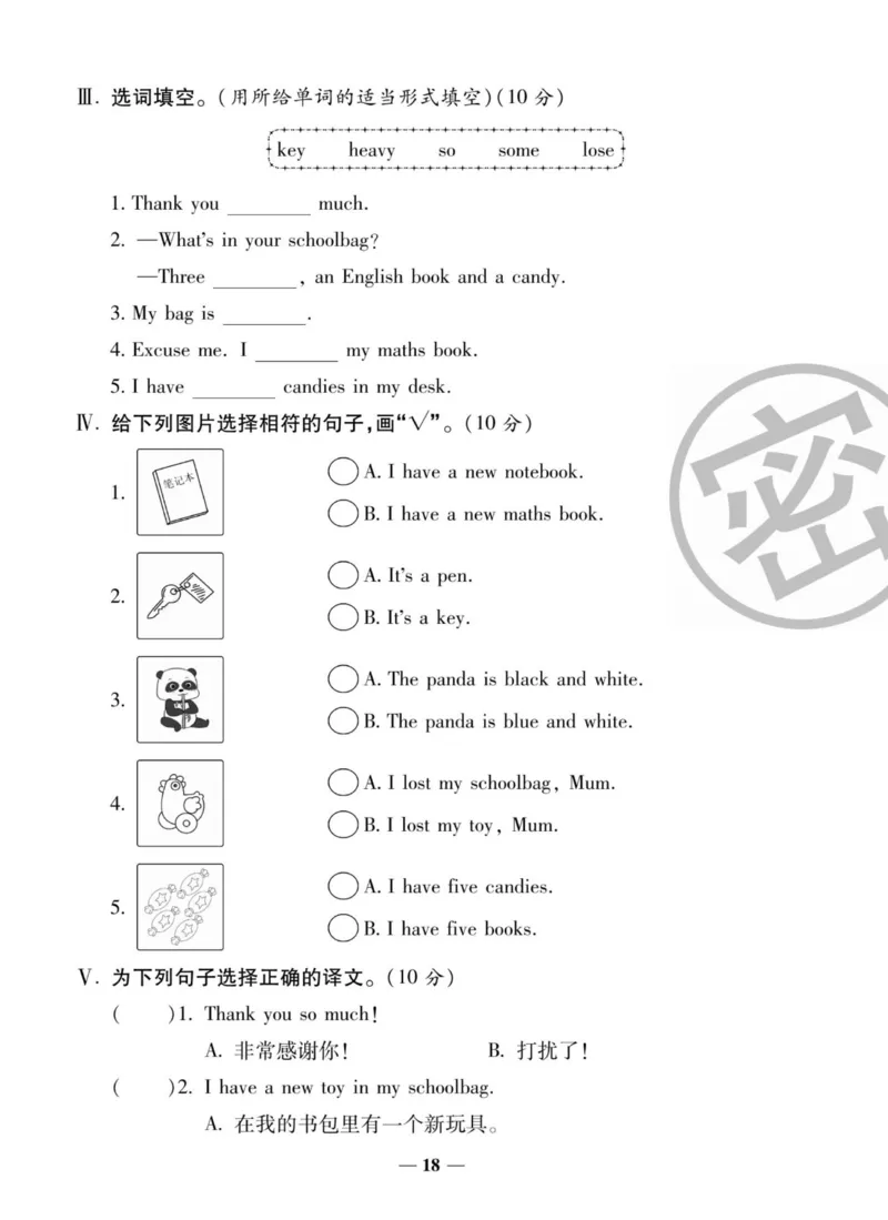 1_四年级英语上册人教PEP版《状元大考卷单元期中期末卷》_26春四年级上下册人教版_四上英语合集人教版PEP英语四年级上册新教材（教学视频+课件+动画+音频+练习+教案）