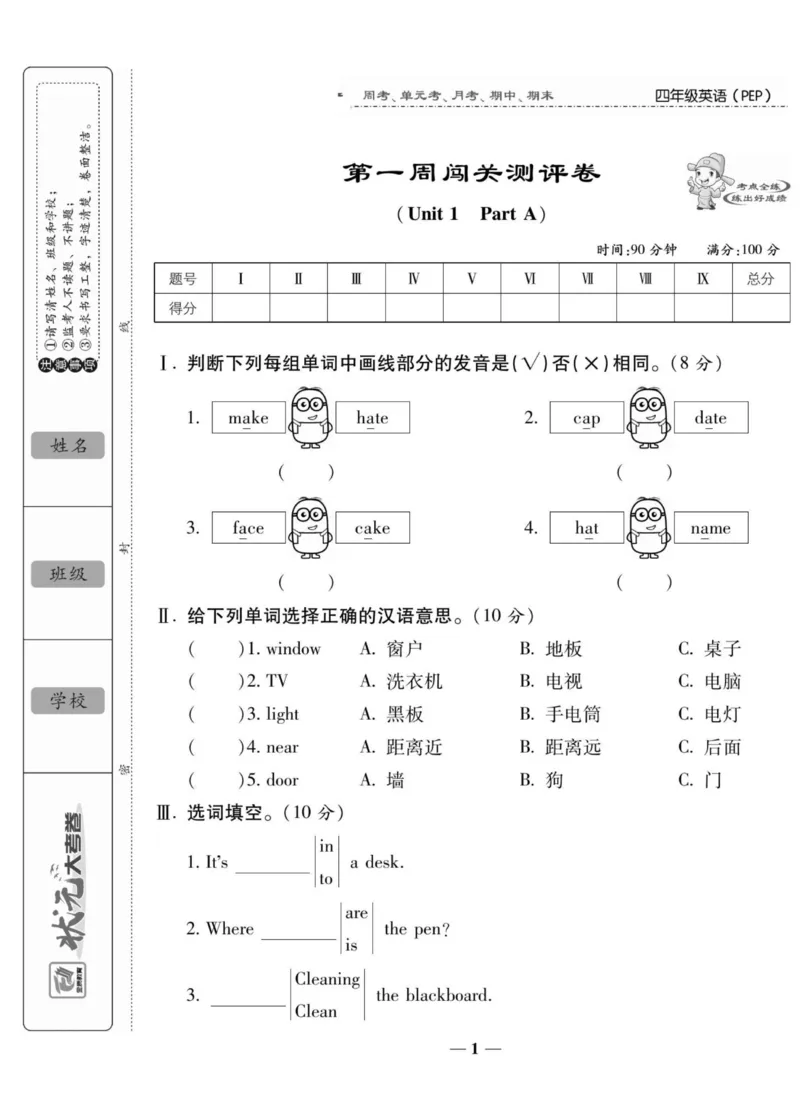 1_四年级英语上册人教PEP版《状元大考卷单元期中期末卷》_26春四年级上下册人教版_四上英语合集人教版PEP英语四年级上册新教材（教学视频+课件+动画+音频+练习+教案）
