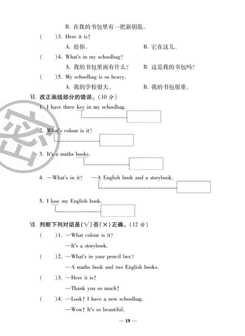 1_四年级英语上册人教PEP版《状元大考卷单元期中期末卷》_26春四年级上下册人教版_四上英语合集人教版PEP英语四年级上册新教材（教学视频+课件+动画+音频+练习+教案）