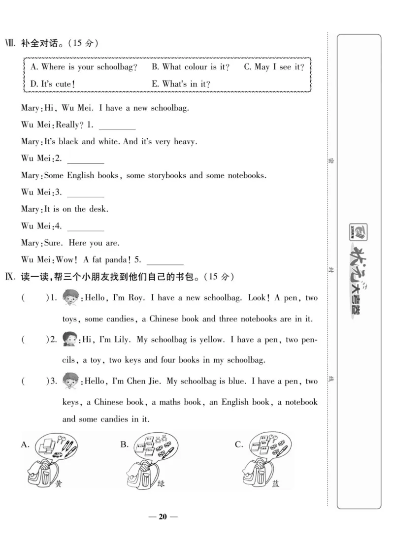 1_四年级英语上册人教PEP版《状元大考卷单元期中期末卷》_26春四年级上下册人教版_四上英语合集人教版PEP英语四年级上册新教材（教学视频+课件+动画+音频+练习+教案）