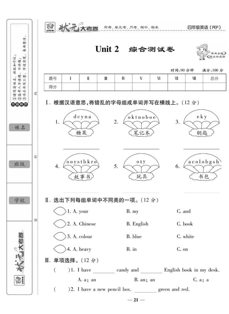 1_四年级英语上册人教PEP版《状元大考卷单元期中期末卷》_26春四年级上下册人教版_四上英语合集人教版PEP英语四年级上册新教材（教学视频+课件+动画+音频+练习+教案）