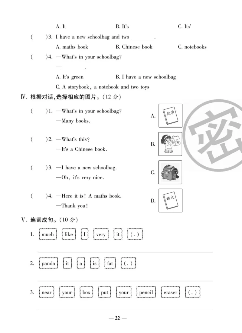 1_四年级英语上册人教PEP版《状元大考卷单元期中期末卷》_26春四年级上下册人教版_四上英语合集人教版PEP英语四年级上册新教材（教学视频+课件+动画+音频+练习+教案）
