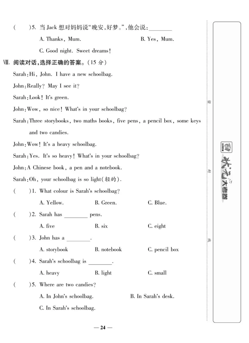 1_四年级英语上册人教PEP版《状元大考卷单元期中期末卷》_26春四年级上下册人教版_四上英语合集人教版PEP英语四年级上册新教材（教学视频+课件+动画+音频+练习+教案）