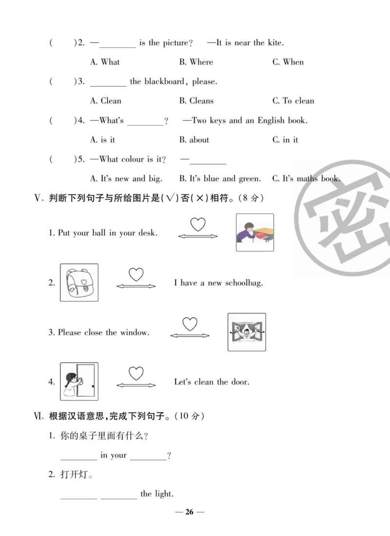 1_四年级英语上册人教PEP版《状元大考卷单元期中期末卷》_26春四年级上下册人教版_四上英语合集人教版PEP英语四年级上册新教材（教学视频+课件+动画+音频+练习+教案）