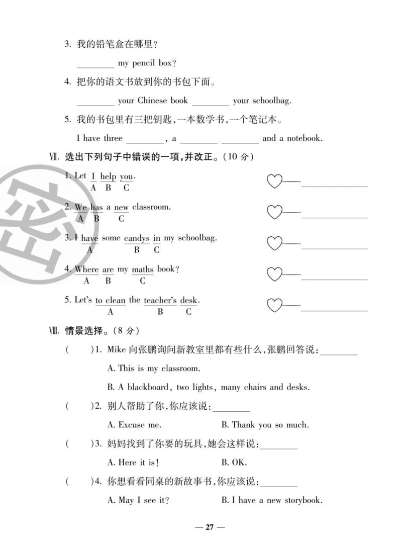 1_四年级英语上册人教PEP版《状元大考卷单元期中期末卷》_26春四年级上下册人教版_四上英语合集人教版PEP英语四年级上册新教材（教学视频+课件+动画+音频+练习+教案）