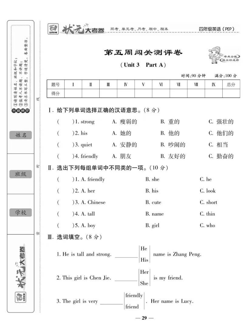 1_四年级英语上册人教PEP版《状元大考卷单元期中期末卷》_26春四年级上下册人教版_四上英语合集人教版PEP英语四年级上册新教材（教学视频+课件+动画+音频+练习+教案）