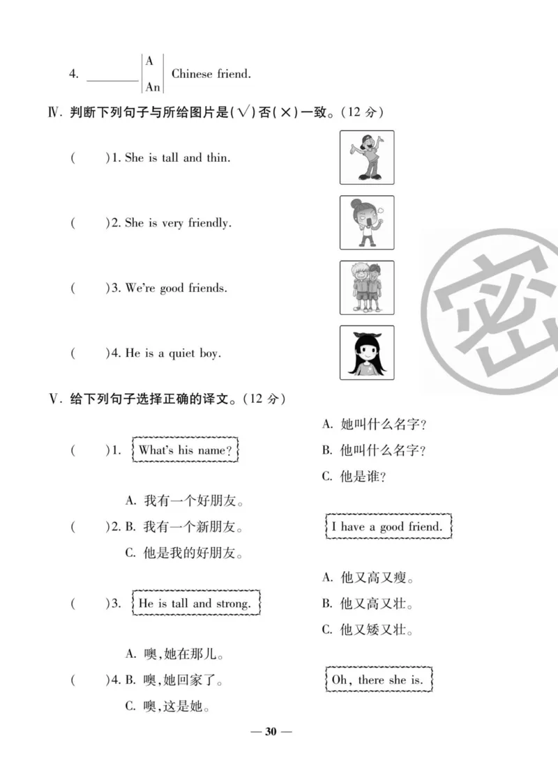 1_四年级英语上册人教PEP版《状元大考卷单元期中期末卷》_26春四年级上下册人教版_四上英语合集人教版PEP英语四年级上册新教材（教学视频+课件+动画+音频+练习+教案）