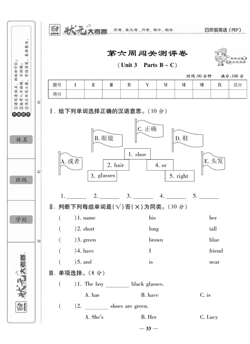 1_四年级英语上册人教PEP版《状元大考卷单元期中期末卷》_26春四年级上下册人教版_四上英语合集人教版PEP英语四年级上册新教材（教学视频+课件+动画+音频+练习+教案）