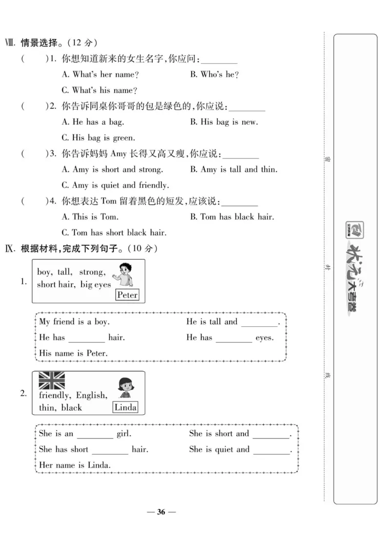 1_四年级英语上册人教PEP版《状元大考卷单元期中期末卷》_26春四年级上下册人教版_四上英语合集人教版PEP英语四年级上册新教材（教学视频+课件+动画+音频+练习+教案）