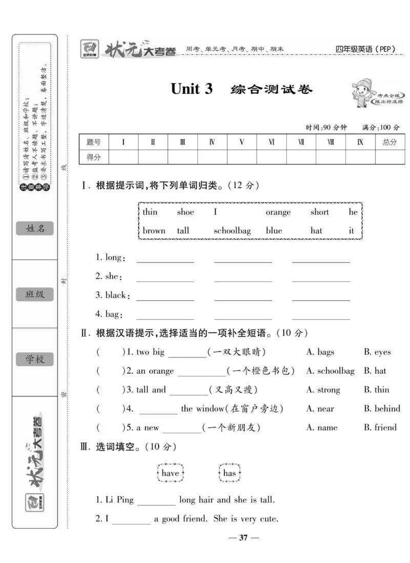 1_四年级英语上册人教PEP版《状元大考卷单元期中期末卷》_26春四年级上下册人教版_四上英语合集人教版PEP英语四年级上册新教材（教学视频+课件+动画+音频+练习+教案）