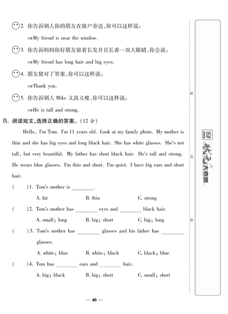 1_四年级英语上册人教PEP版《状元大考卷单元期中期末卷》_26春四年级上下册人教版_四上英语合集人教版PEP英语四年级上册新教材（教学视频+课件+动画+音频+练习+教案）
